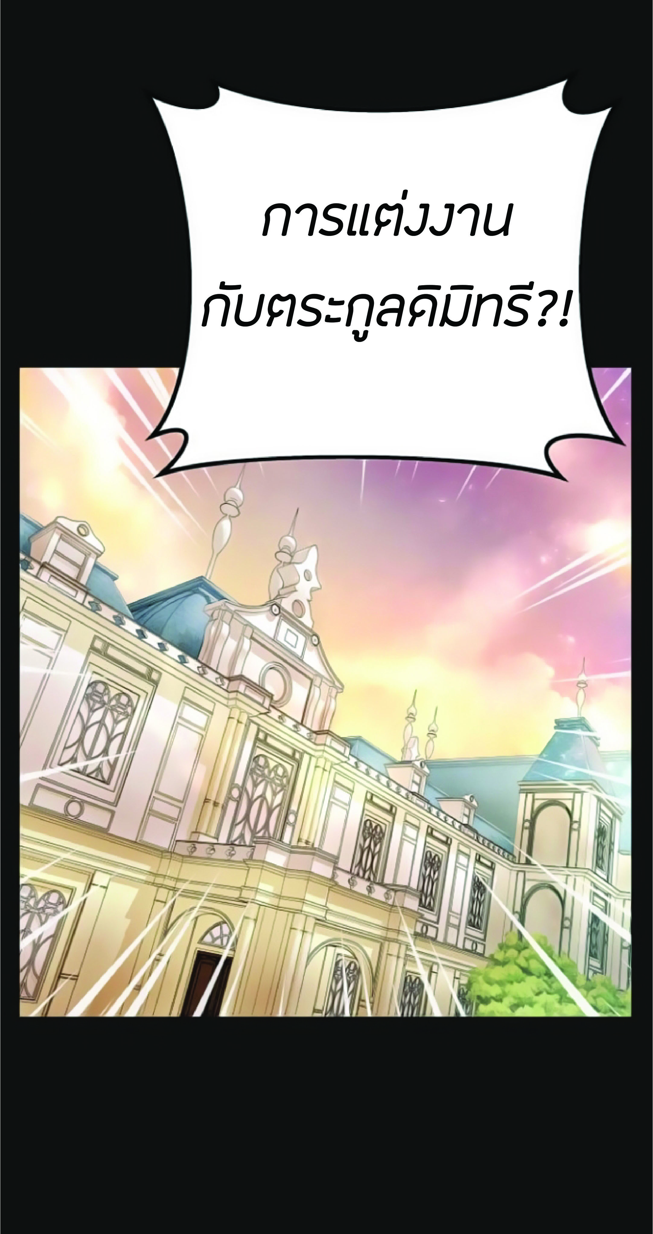 The Heavenly Demon Can’t Live a Normal Life ตอนที่ 2 (46)